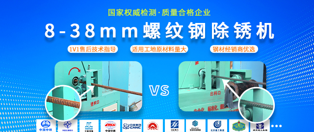 钢筋除锈机,钢筋除锈机厂家,螺纹钢除锈机