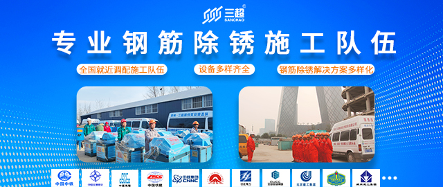 钢筋除锈剂,钢筋除锈剂厂家