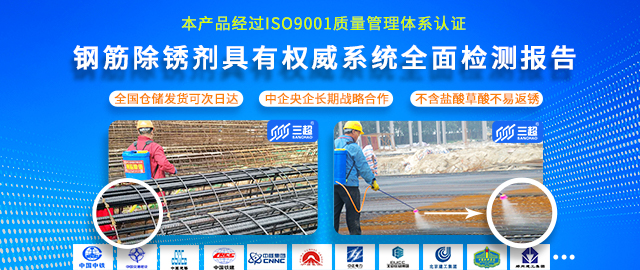 钢筋除锈剂,钢筋除锈剂厂家,钢筋除锈剂哪里有卖